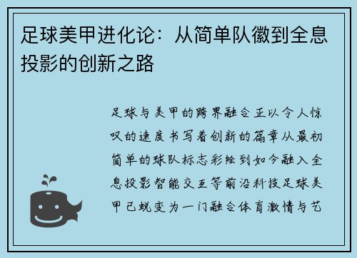 足球美甲进化论：从简单队徽到全息投影的创新之路