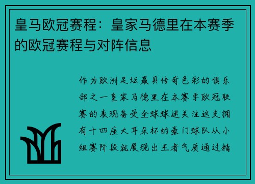 皇马欧冠赛程：皇家马德里在本赛季的欧冠赛程与对阵信息